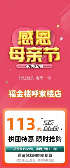 珠宝黄金拼团无阶梯团母亲节活动配图海报