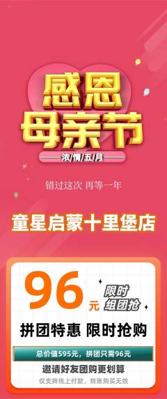 早教拼团价格阶梯团母亲节活动配图海报