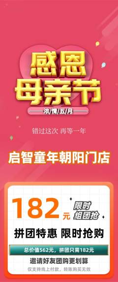 早教拼团无阶梯团母亲节活动配图海报