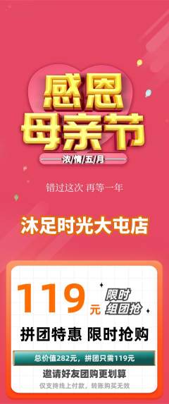 足浴拼团无阶梯团母亲节活动配图海报