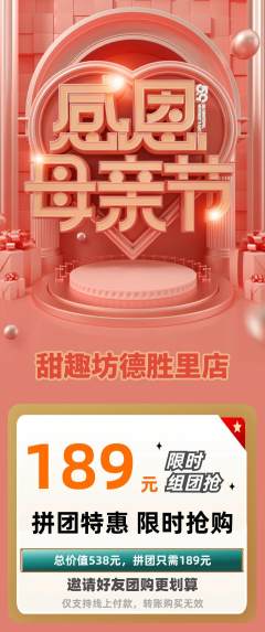 蛋糕甜点拼团满血版母亲节活动配图海报
