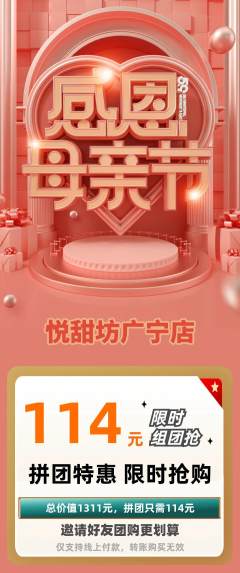 蛋糕甜点拼团无阶梯团母亲节活动配图海报