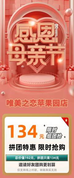 婚纱摄影拼团无阶梯团母亲节活动配图海报