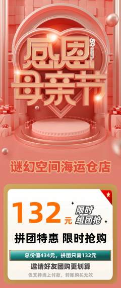 剧本杀拼团商品阶梯团母亲节活动配图海报