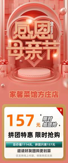 家常菜拼团价格阶梯团母亲节活动配图海报