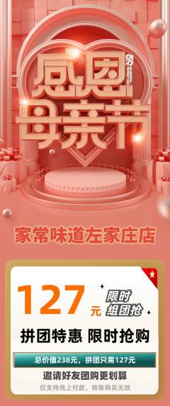 家常菜拼团商品阶梯团母亲节活动配图海报