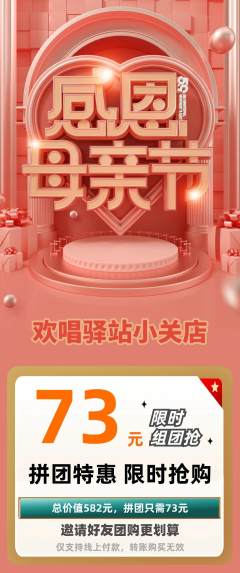 KTV拼团价格阶梯团母亲节活动配图海报