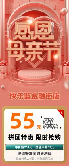 篮球馆拼团满血版母亲节活动配图海报