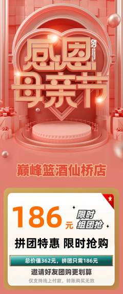 篮球馆拼团商品阶梯团母亲节活动配图海报