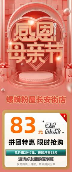螺蛳粉拼团满血版母亲节活动配图海报