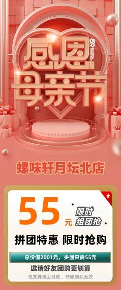 螺蛳粉拼团价格阶梯团母亲节活动配图海报