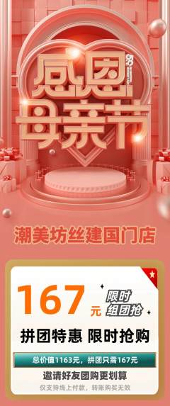 美发拼团无阶梯团母亲节活动配图海报