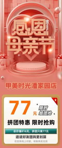 美甲拼团满血版母亲节活动配图海报