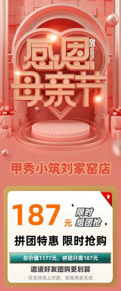 美甲拼团价格阶梯团母亲节活动配图海报