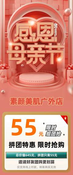 美容拼团无阶梯团母亲节活动配图海报