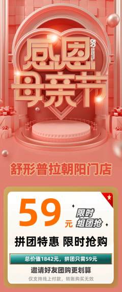 普拉提拼团商品阶梯团母亲节活动配图海报