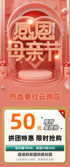 拳击格斗拼团满血版母亲节活动配图海报