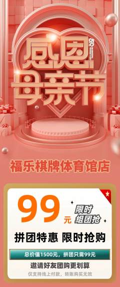 棋牌室拼团满血版母亲节活动配图海报