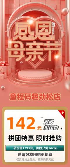 少儿编程拼团商品阶梯团母亲节活动配图海报