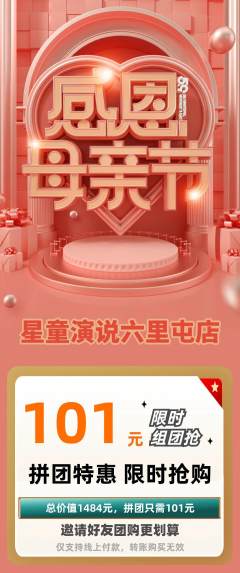 少儿口才拼团商品阶梯团母亲节活动配图海报