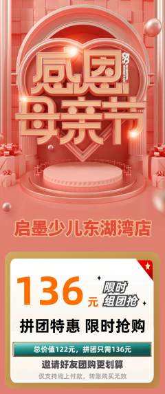 少儿书法拼团满血版母亲节活动配图海报