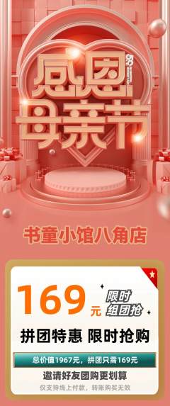 少儿书法拼团价格阶梯团母亲节活动配图海报