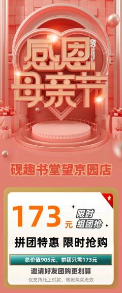 少儿书法拼团商品阶梯团母亲节活动配图海报