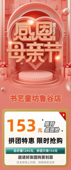 少儿书法拼团无阶梯团母亲节活动配图海报