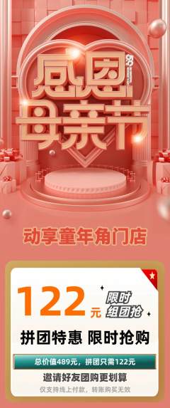 少儿体育拼团商品阶梯团母亲节活动配图海报