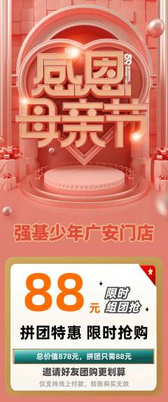 少儿体育拼团无阶梯团母亲节活动配图海报