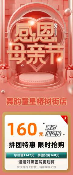 少儿舞蹈拼团商品阶梯团母亲节活动配图海报