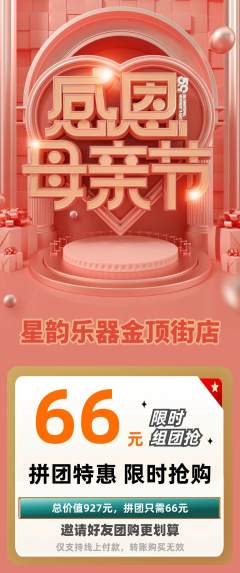 少儿乐器拼团价格阶梯团母亲节活动配图海报