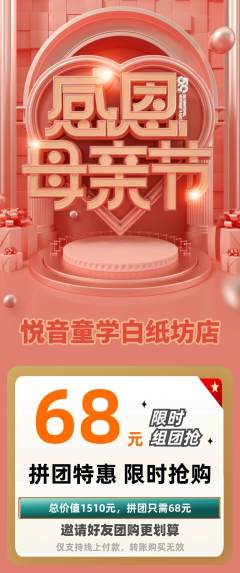 少儿乐器拼团无阶梯团母亲节活动配图海报