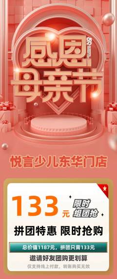 少儿主持拼团满血版母亲节活动配图海报