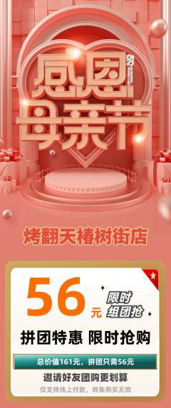 烧烤拼团无阶梯团母亲节活动配图海报