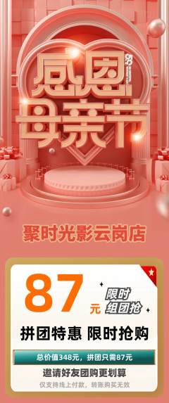 私人影院拼团满血版母亲节活动配图海报
