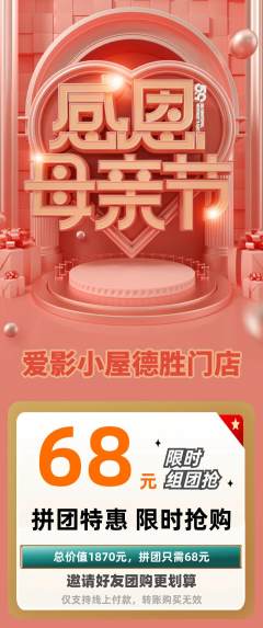 私人影院拼团无阶梯团母亲节活动配图海报