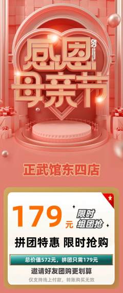 跆拳道拼团商品阶梯团母亲节活动配图海报