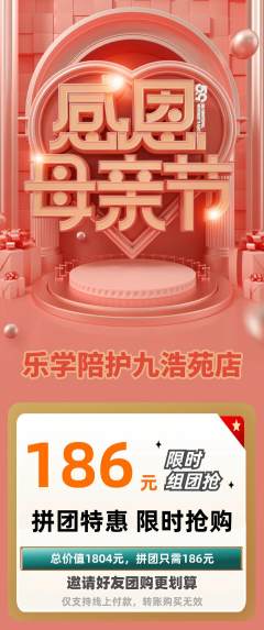 晚托班拼团满血版母亲节活动配图海报