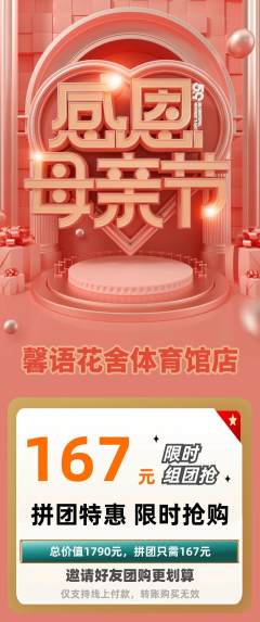 鲜花店拼团价格阶梯团母亲节活动配图海报