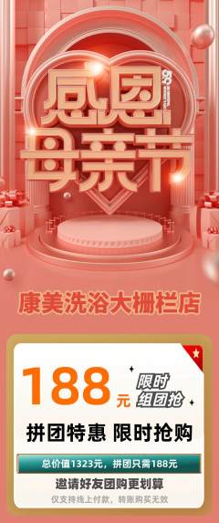 洗浴汗蒸拼团满血版母亲节活动配图海报