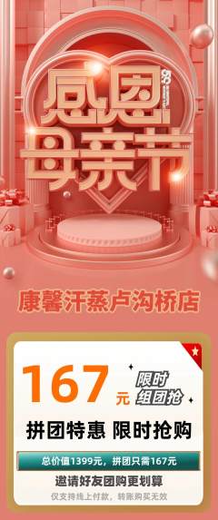 洗浴汗蒸拼团价格阶梯团母亲节活动配图海报