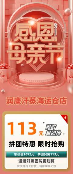 洗浴汗蒸拼团无阶梯团母亲节活动配图海报