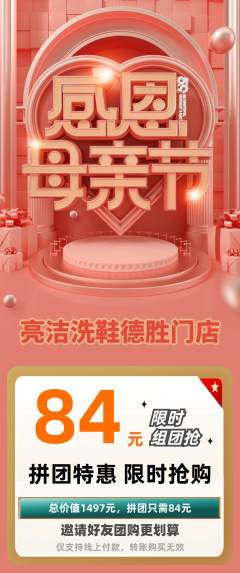 洗衣洗鞋拼团价格阶梯团母亲节活动配图海报