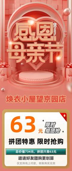洗衣洗鞋拼团无阶梯团母亲节活动配图海报