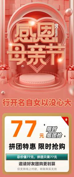 羽毛球馆拼团价格阶梯团母亲节活动配图海报
