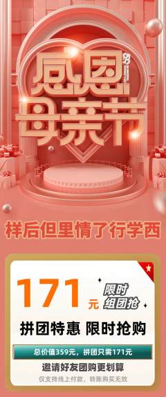 羽毛球馆拼团商品阶梯团母亲节活动配图海报