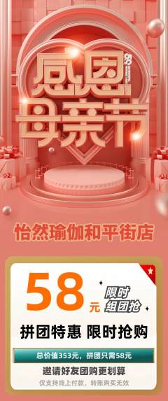 瑜伽拼团无阶梯团母亲节活动配图海报