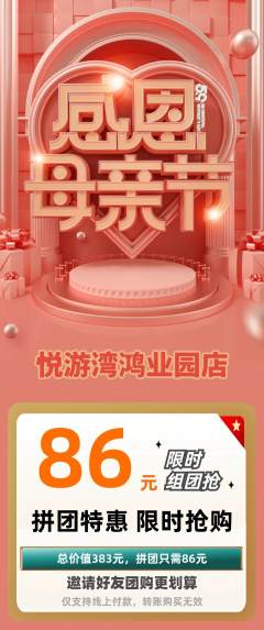 游泳馆拼团满血版母亲节活动配图海报