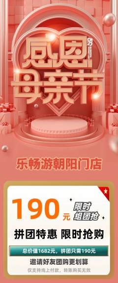 游泳馆拼团无阶梯团母亲节活动配图海报